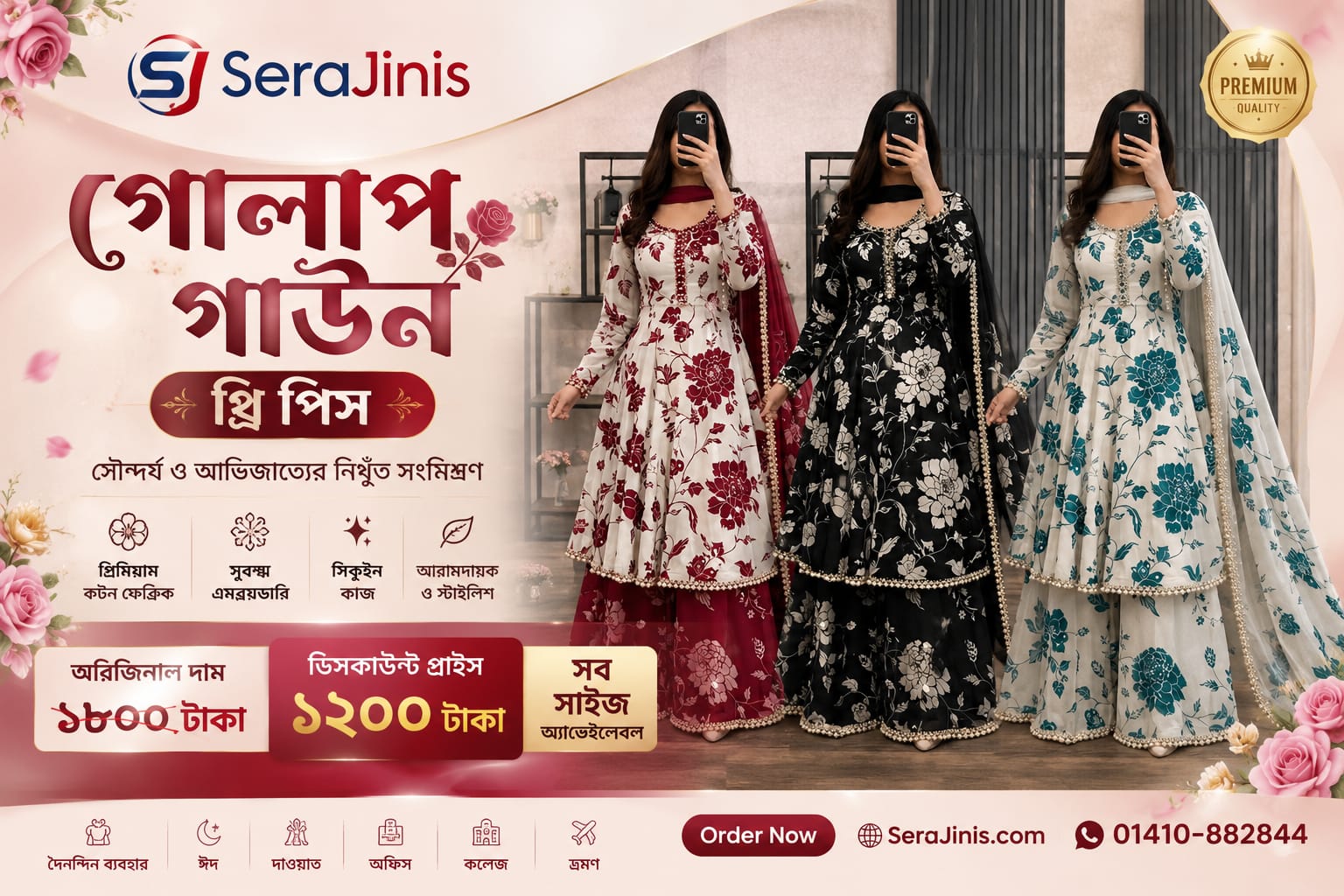 SeraJinis বিশেষ অফার ১