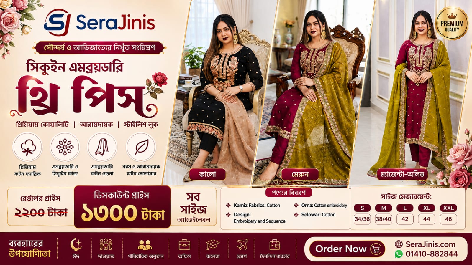SeraJinis বিশেষ অফার ২